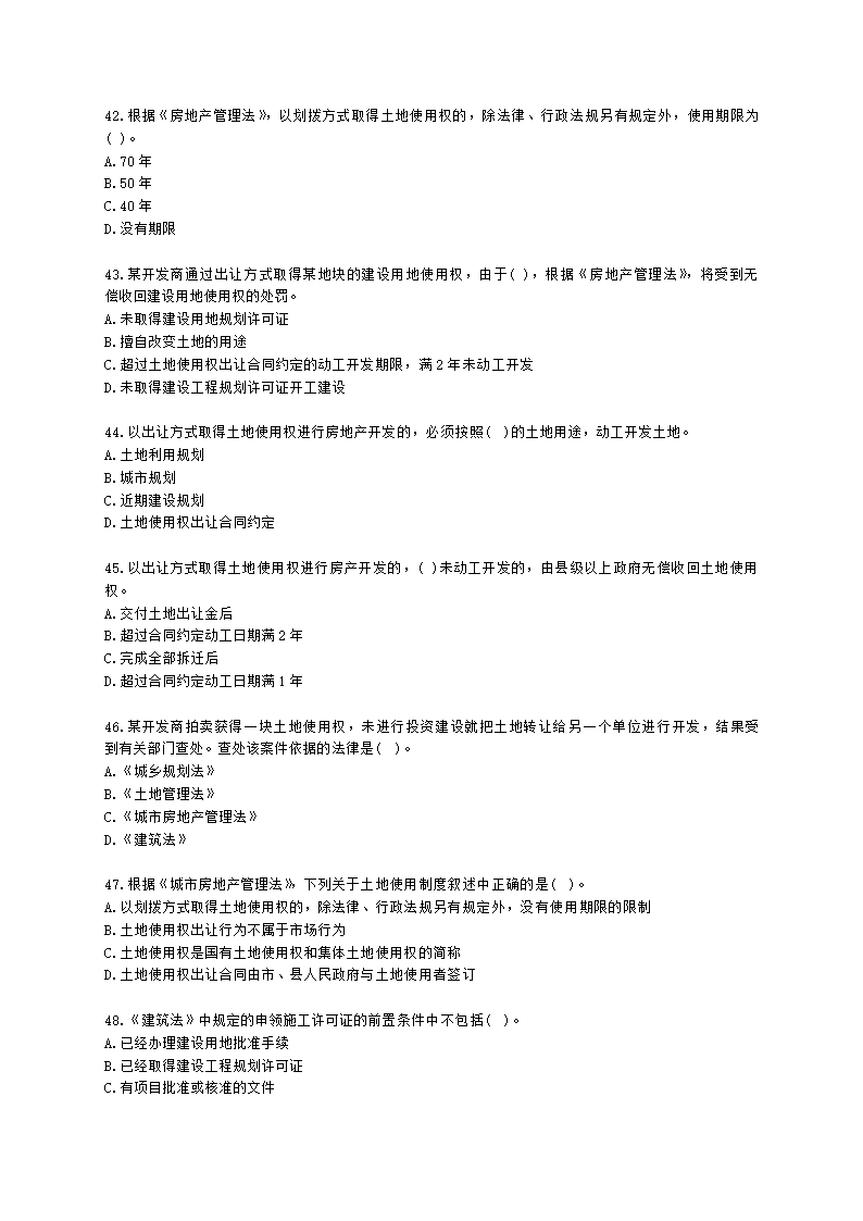 城乡规划师城市规划管理与法规第六章城乡规划相关法律、法规含解析.docx第7页