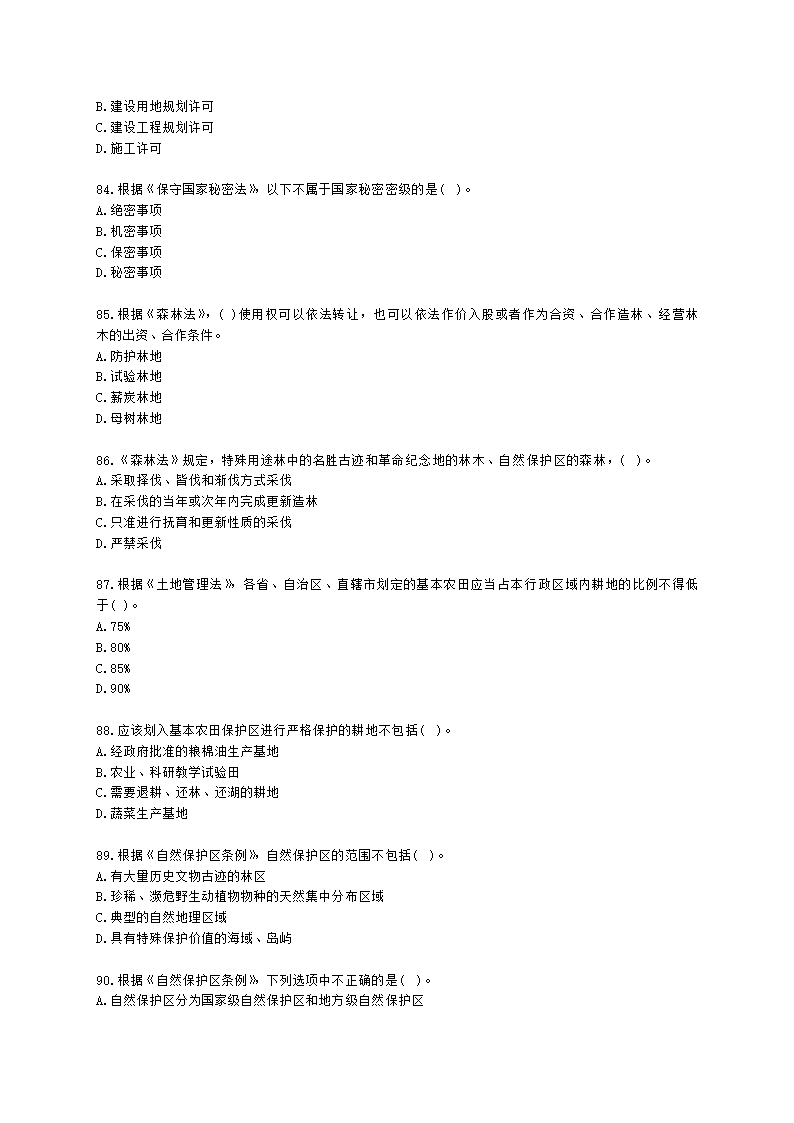 城乡规划师城市规划管理与法规第六章城乡规划相关法律、法规含解析.docx第13页