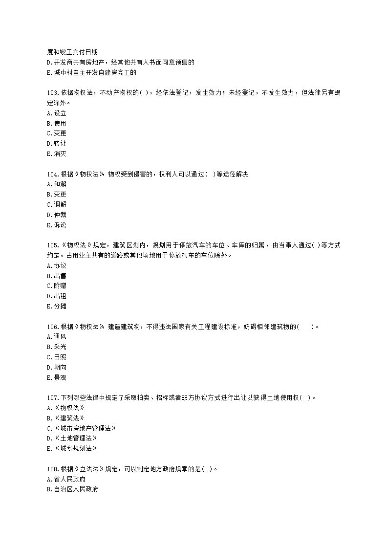 城乡规划师城市规划管理与法规第六章城乡规划相关法律、法规含解析.docx第16页