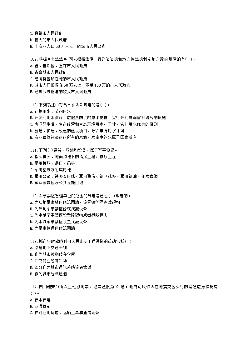 城乡规划师城市规划管理与法规第六章城乡规划相关法律、法规含解析.docx第17页