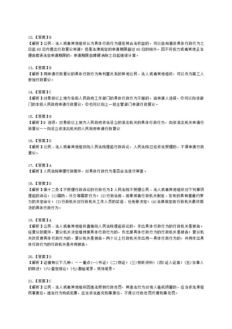 城乡规划师城市规划管理与法规第六章城乡规划相关法律、法规含解析.docx第20页