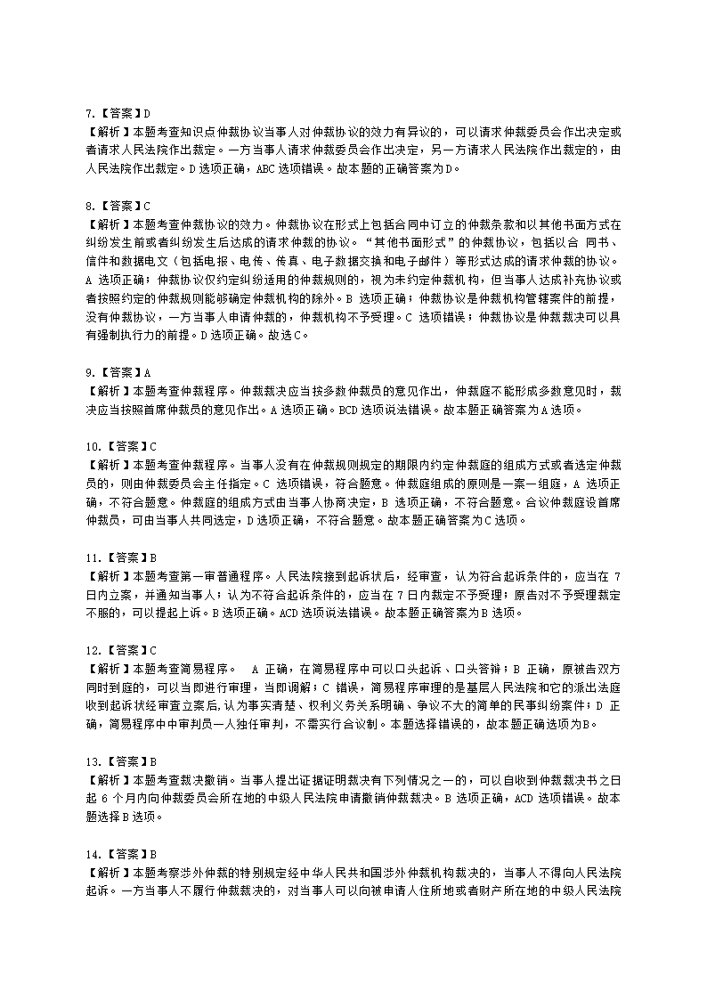 初级经济师初级经济基础第30章　 诉讼法与仲裁法基础知识含解析.docx第6页