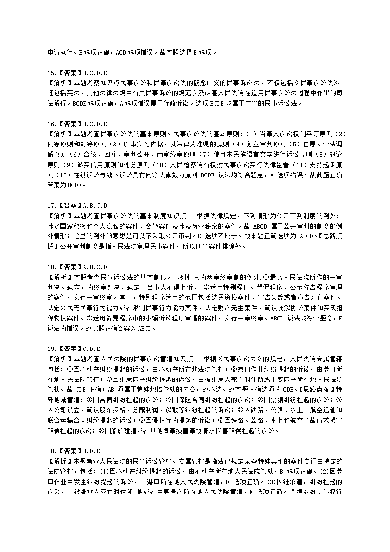 初级经济师初级经济基础第30章　 诉讼法与仲裁法基础知识含解析.docx第7页