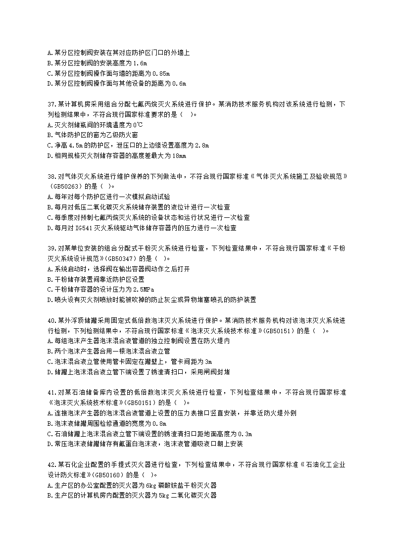 消防安全技术综合能力（一级）2022年真题含解析.docx第7页