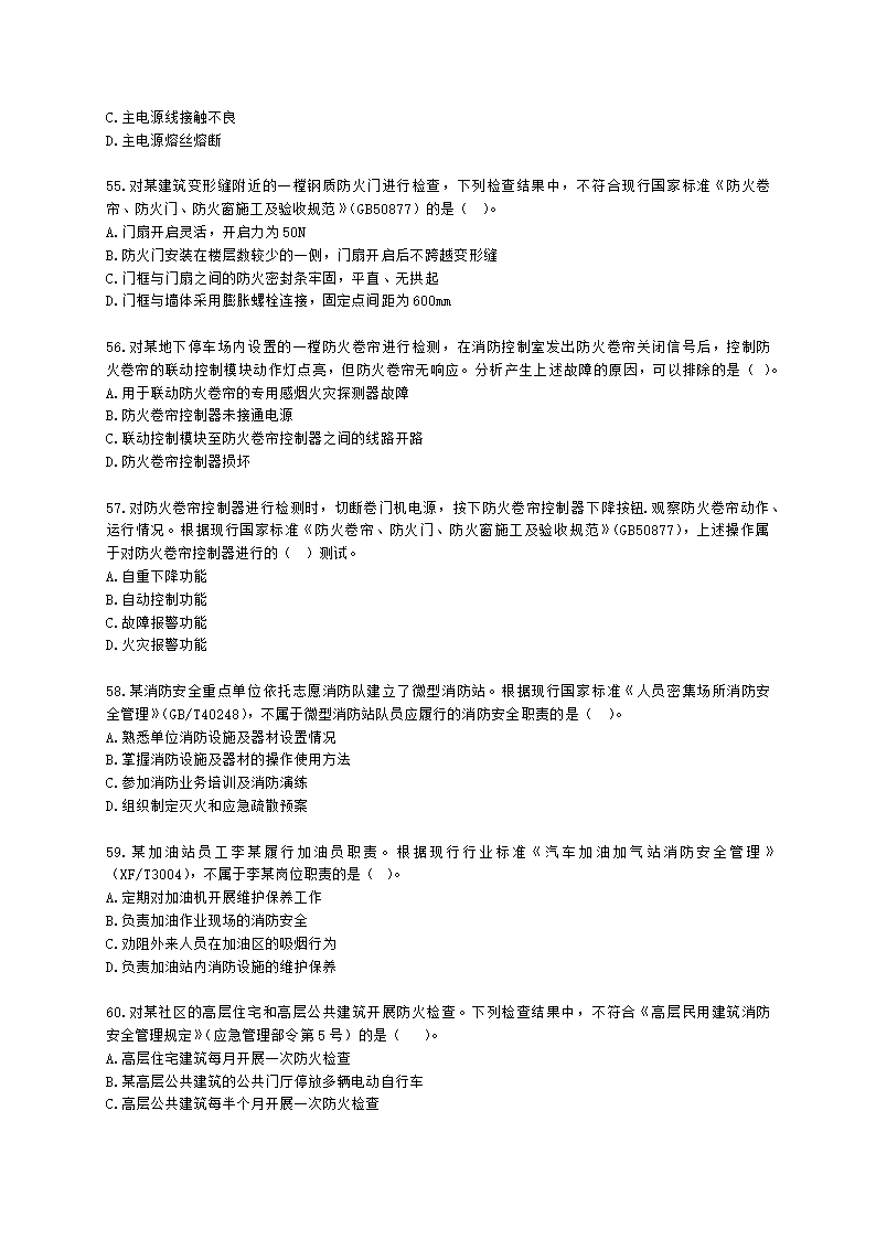 消防安全技术综合能力（一级）2022年真题含解析.docx第10页