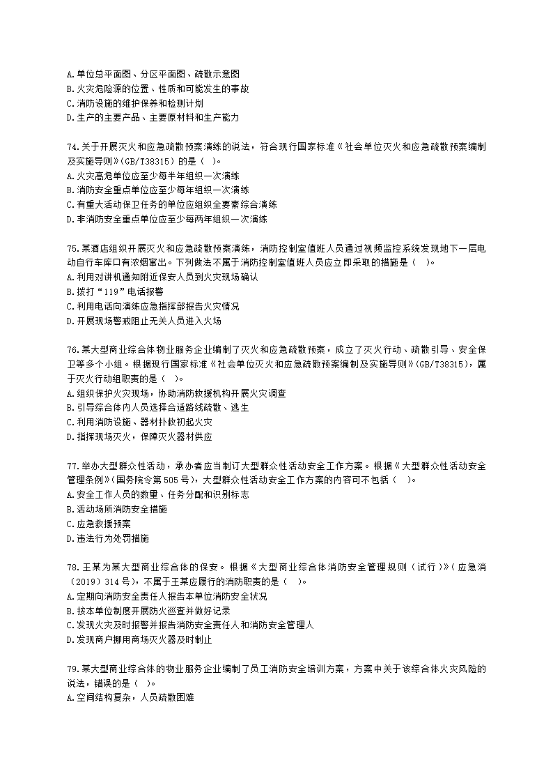 消防安全技术综合能力（一级）2022年真题含解析.docx第13页