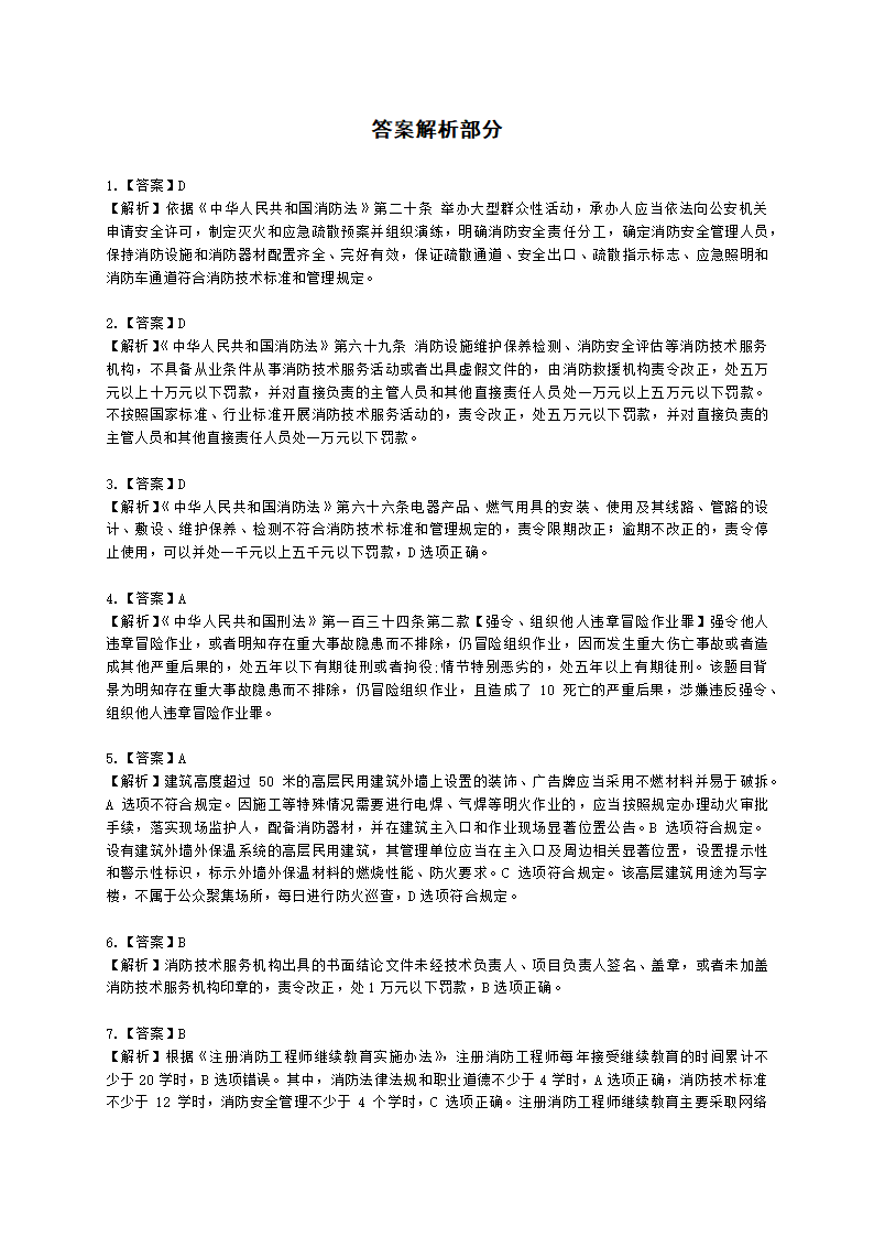 消防安全技术综合能力（一级）2022年真题含解析.docx第19页