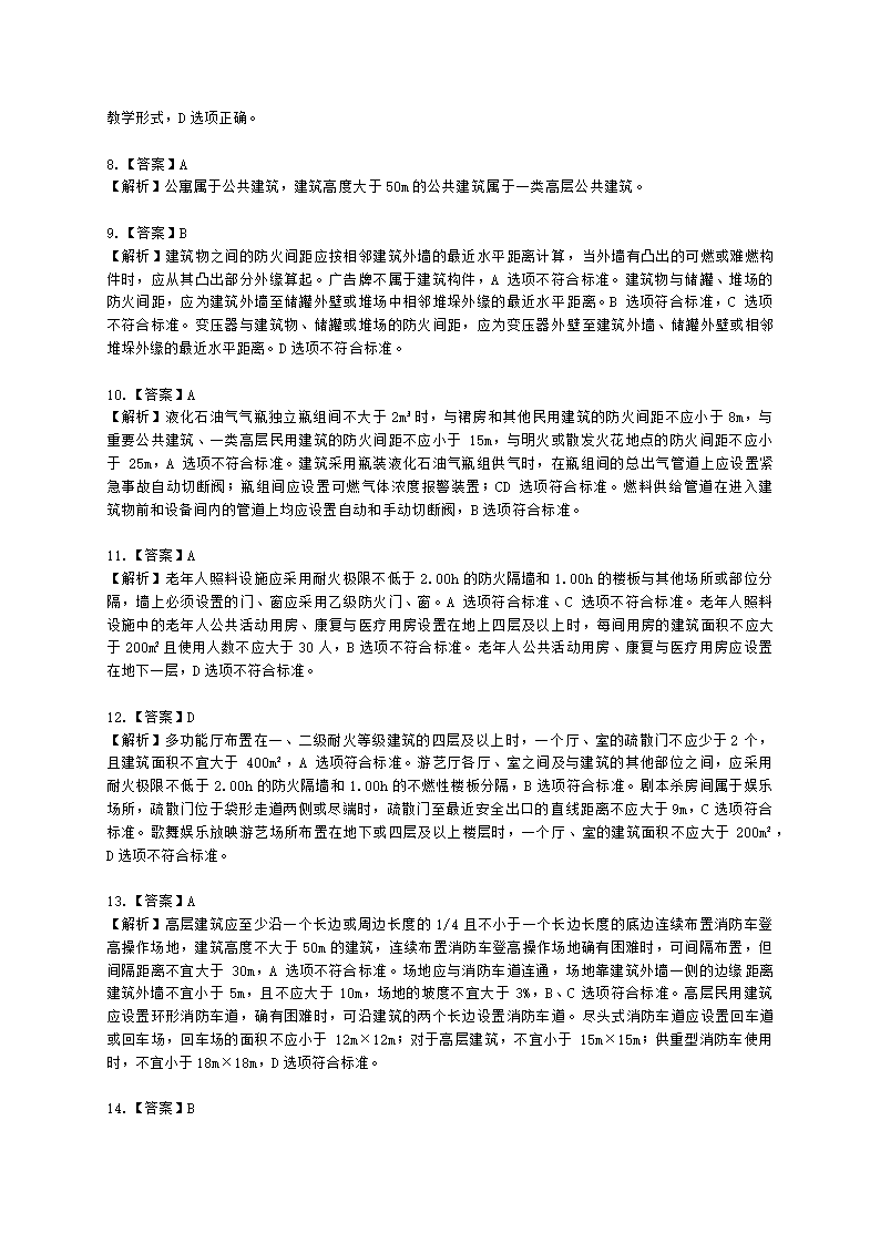 消防安全技术综合能力（一级）2022年真题含解析.docx第20页