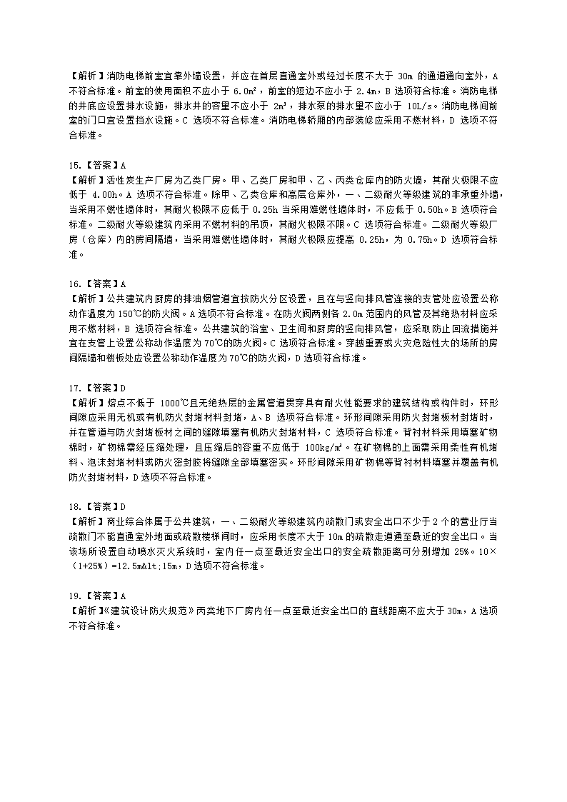 消防安全技术综合能力（一级）2022年真题含解析.docx第21页