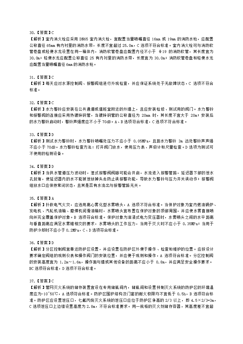 消防安全技术综合能力（一级）2022年真题含解析.docx第24页