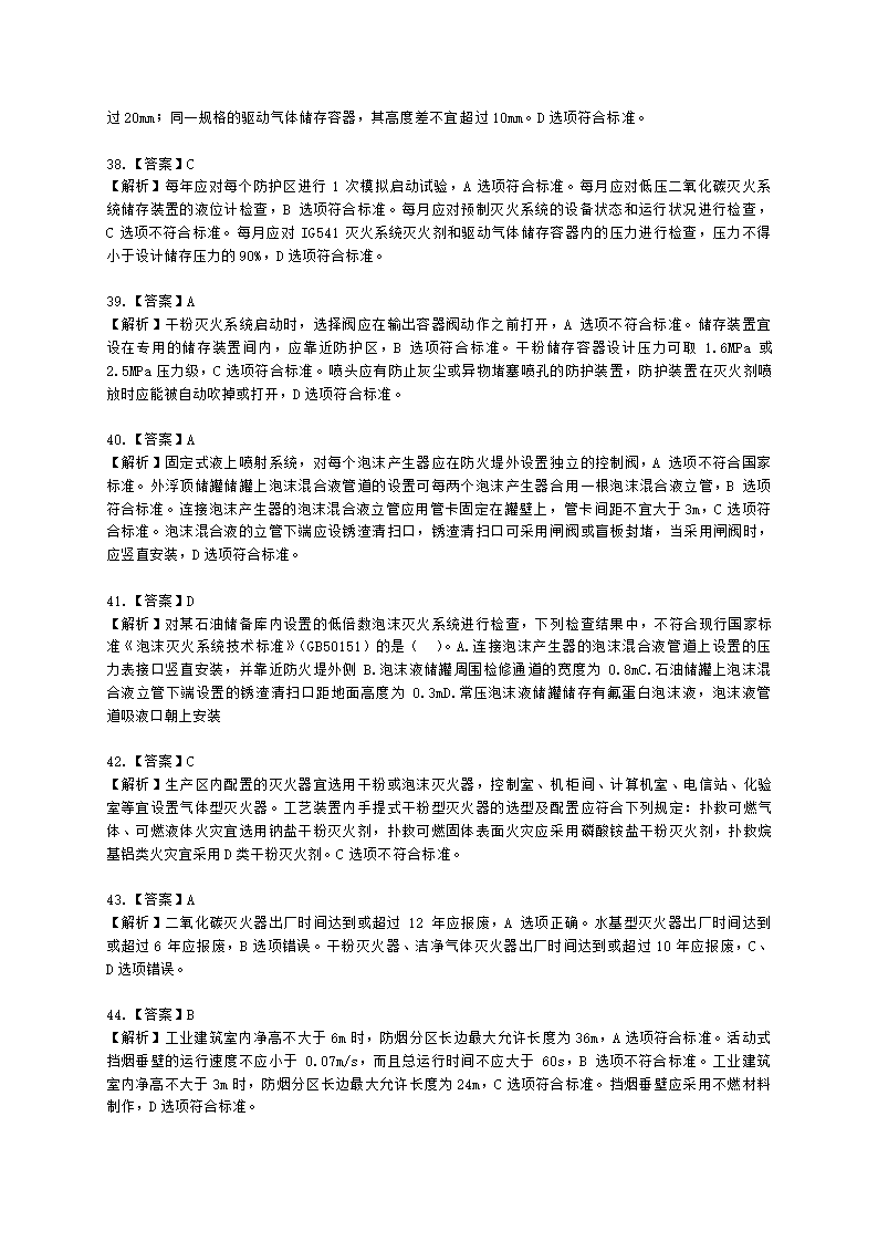 消防安全技术综合能力（一级）2022年真题含解析.docx第25页