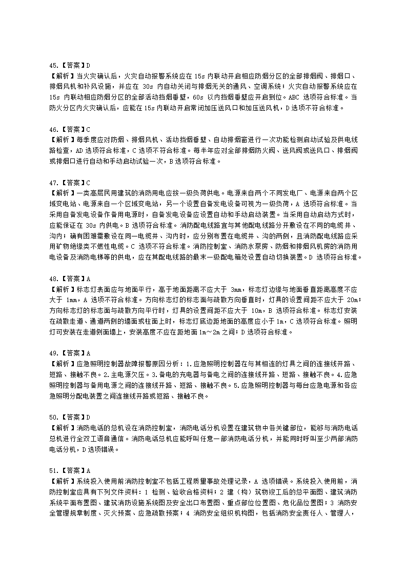 消防安全技术综合能力（一级）2022年真题含解析.docx第26页