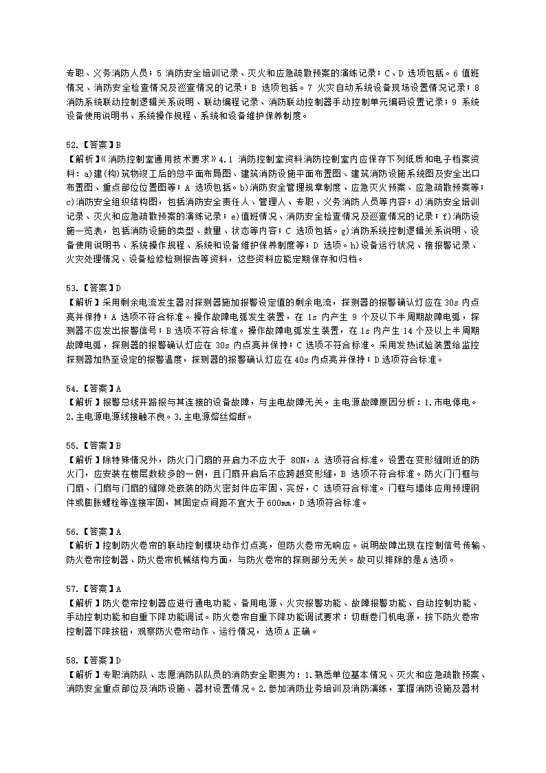 消防安全技术综合能力（一级）2022年真题含解析.docx第27页