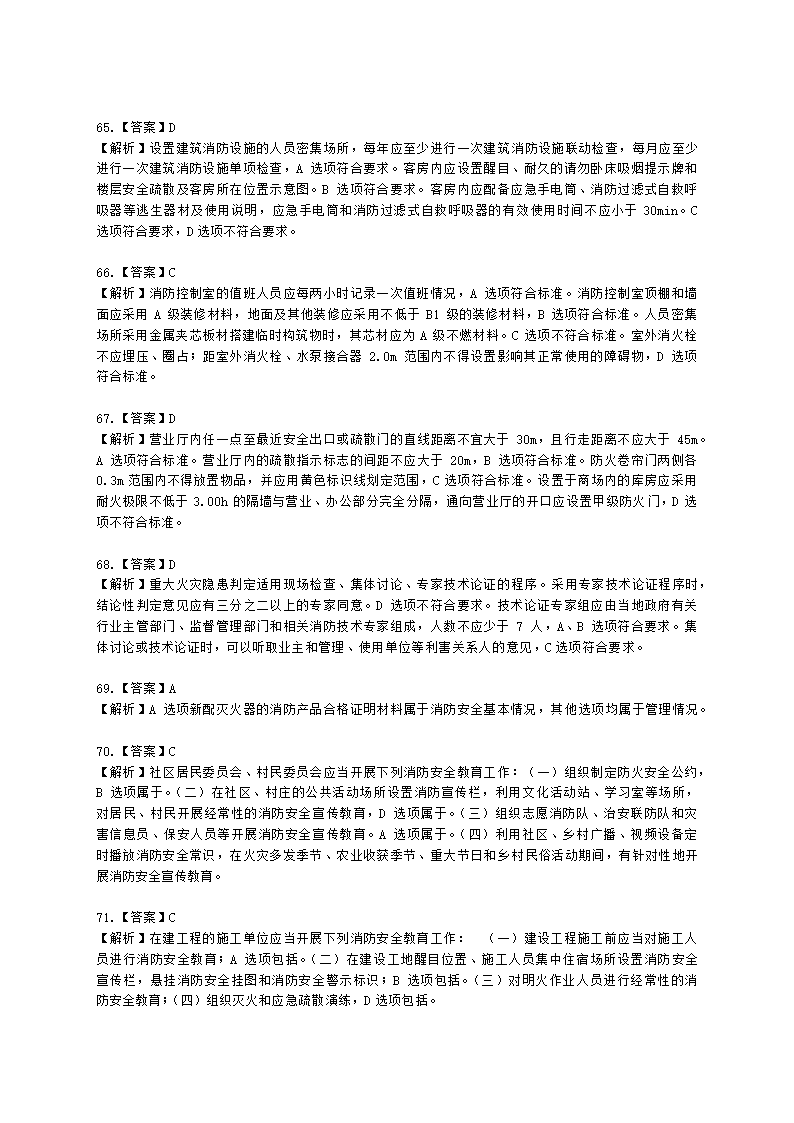 消防安全技术综合能力（一级）2022年真题含解析.docx第29页