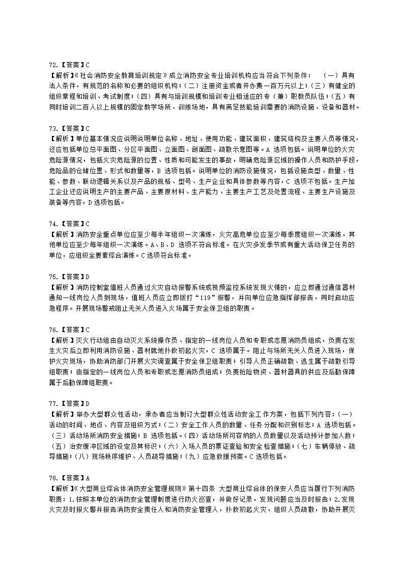 消防安全技术综合能力（一级）2022年真题含解析.docx第30页