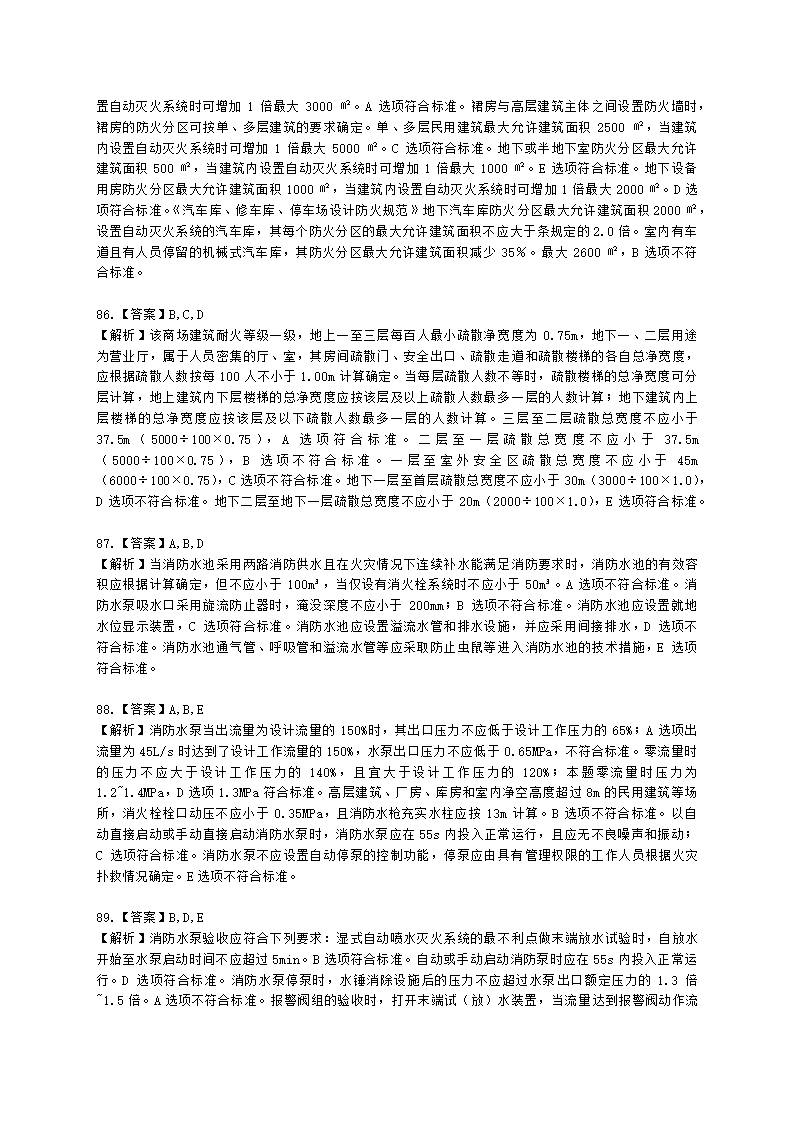 消防安全技术综合能力（一级）2022年真题含解析.docx第32页