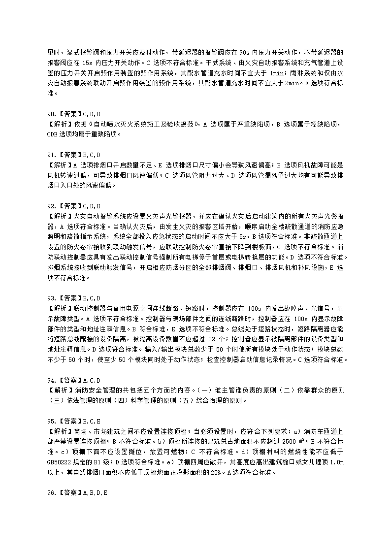 消防安全技术综合能力（一级）2022年真题含解析.docx第33页