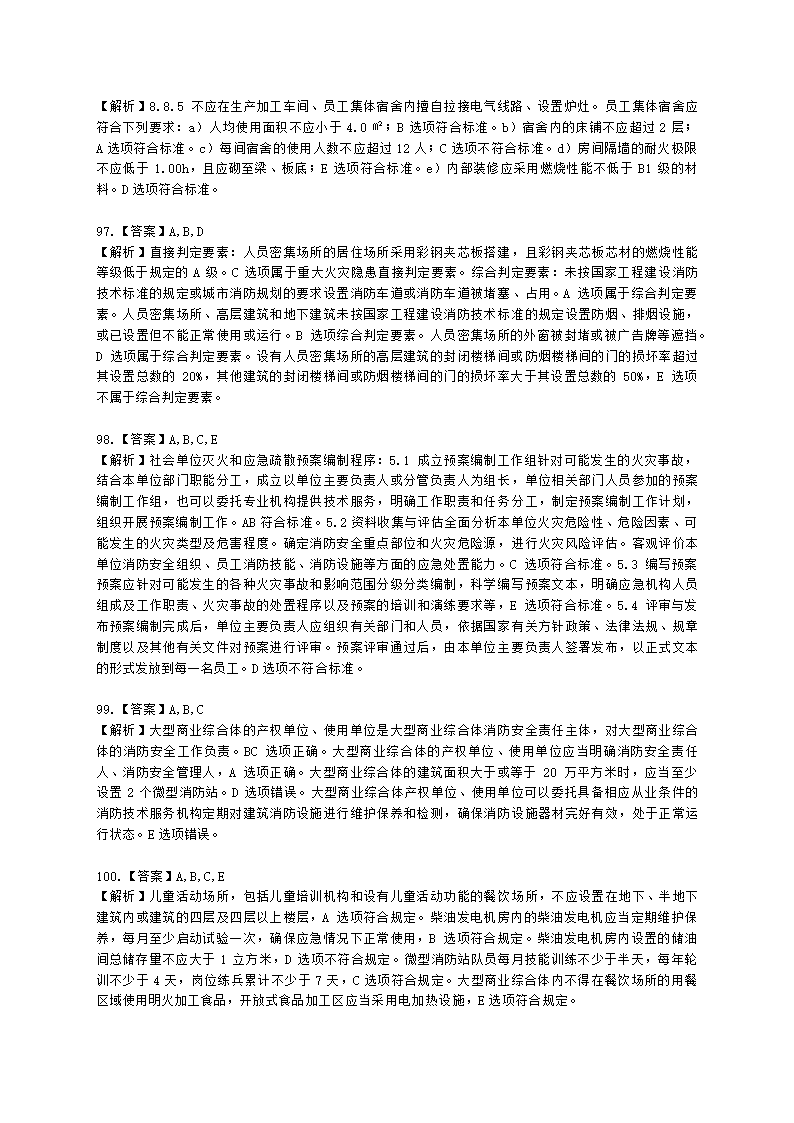 消防安全技术综合能力（一级）2022年真题含解析.docx第34页