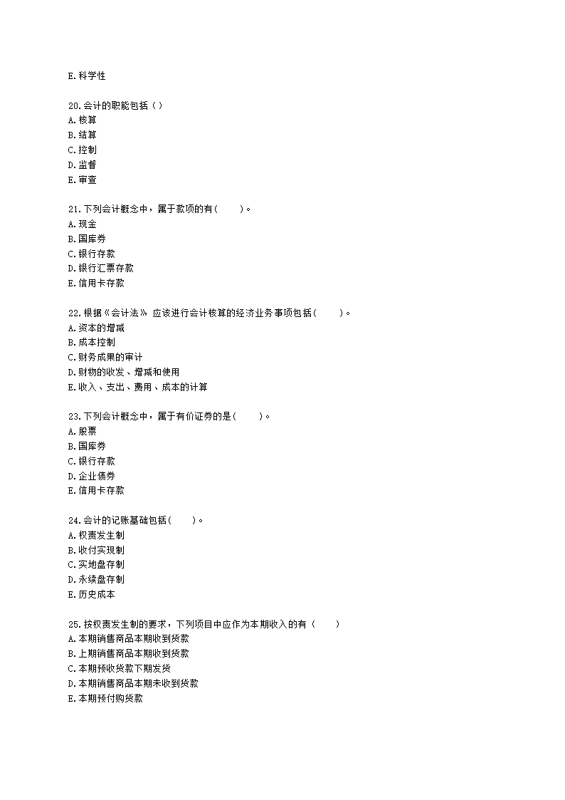 初级经济师初级经济基础第23章　会计基本概念含解析.docx第4页