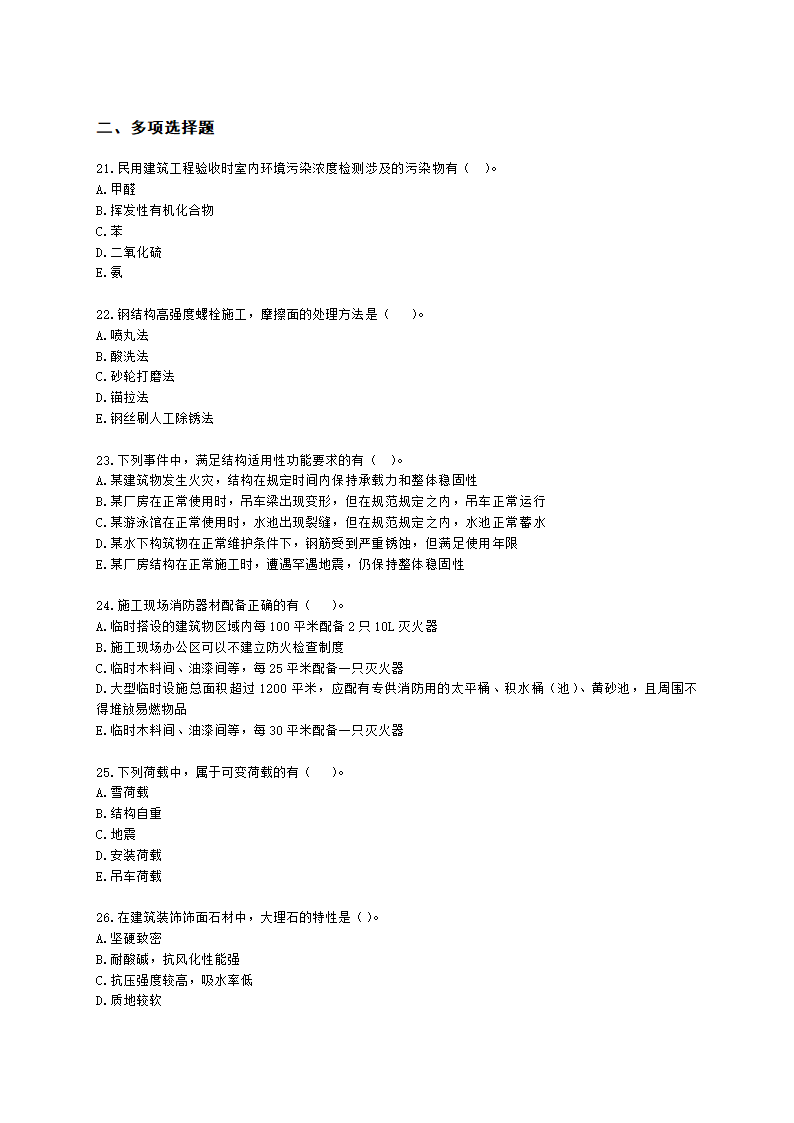 2021年一建《建筑工程管理与实务》万人模考（一）含解析.docx第4页