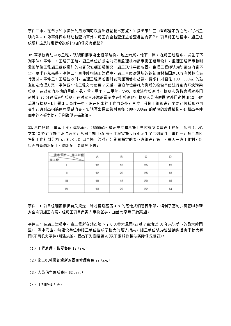 2021年一建《建筑工程管理与实务》万人模考（一）含解析.docx第6页