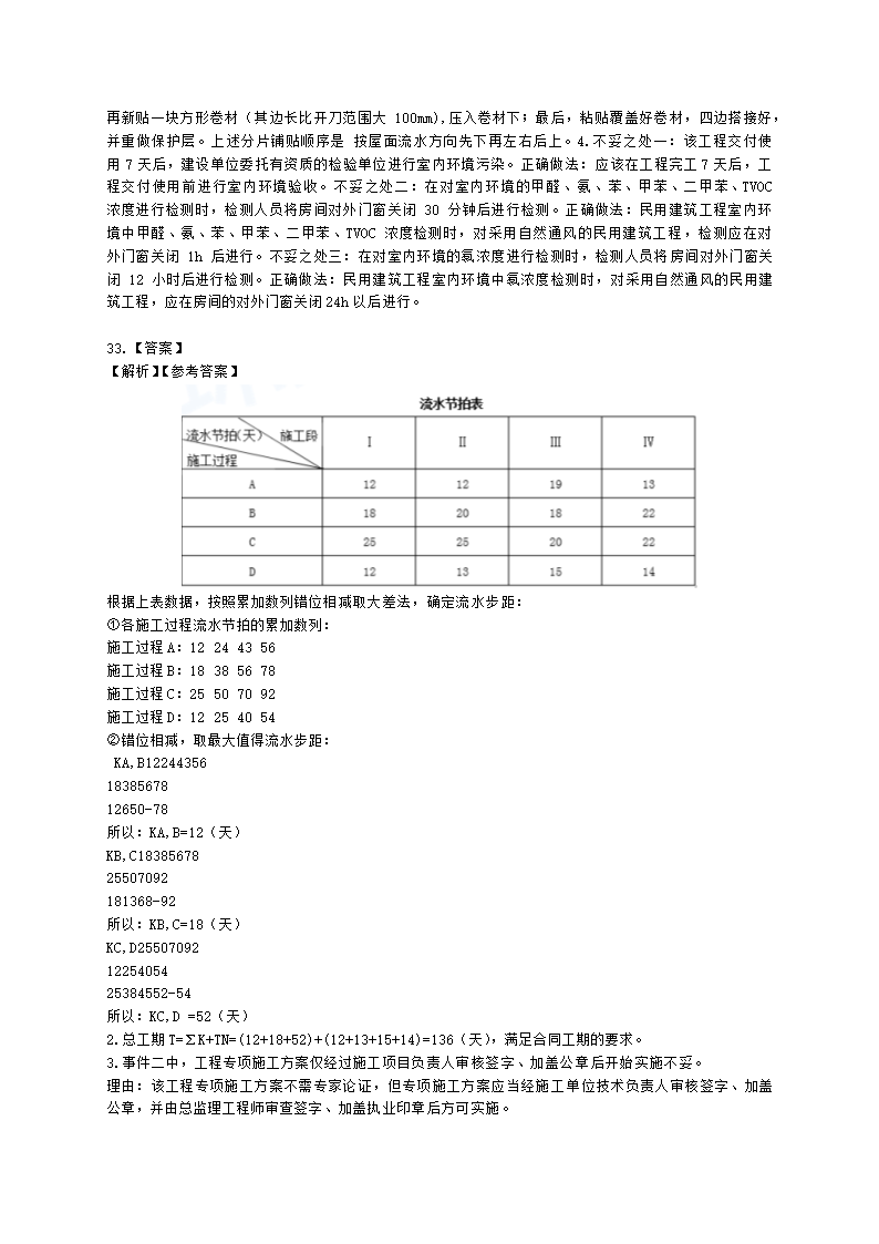 2021年一建《建筑工程管理与实务》万人模考（一）含解析.docx第12页