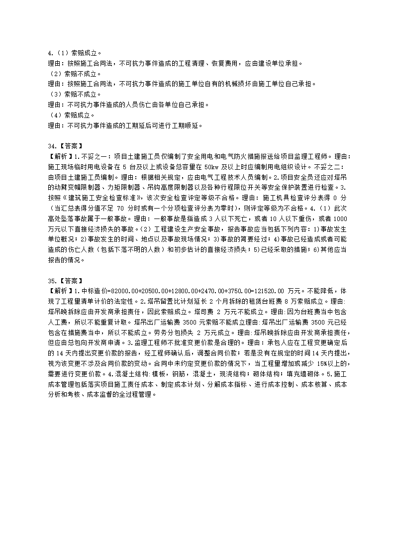 2021年一建《建筑工程管理与实务》万人模考（一）含解析.docx第13页