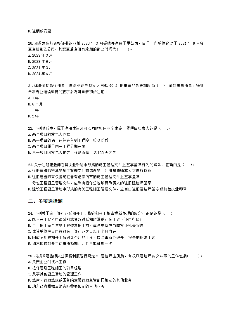 二级建造师建设工程法规及相关知识第二章施工许可法律制度含解析.docx第4页