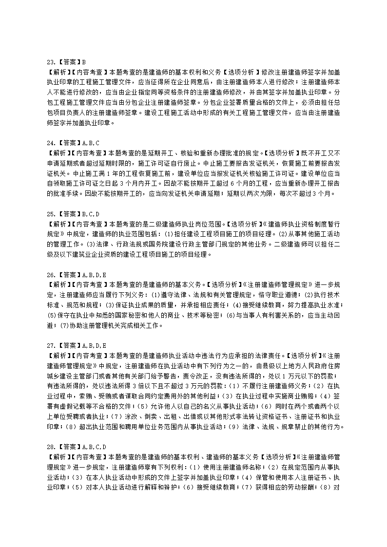 二级建造师建设工程法规及相关知识第二章施工许可法律制度含解析.docx第9页