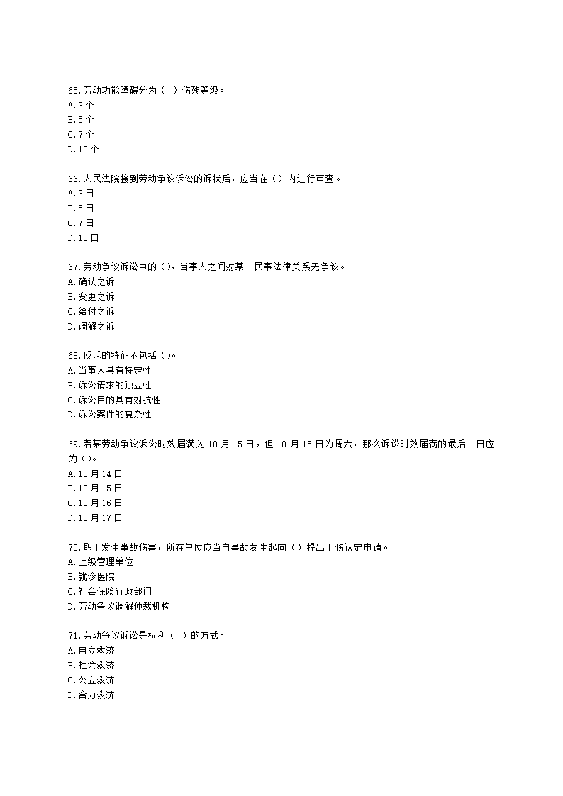 一级人力资源师理论知识一级第六章：劳动关系管理含解析.docx第10页