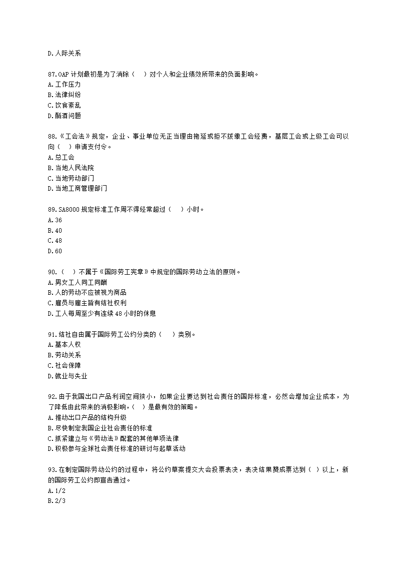 一级人力资源师理论知识一级第六章：劳动关系管理含解析.docx第13页