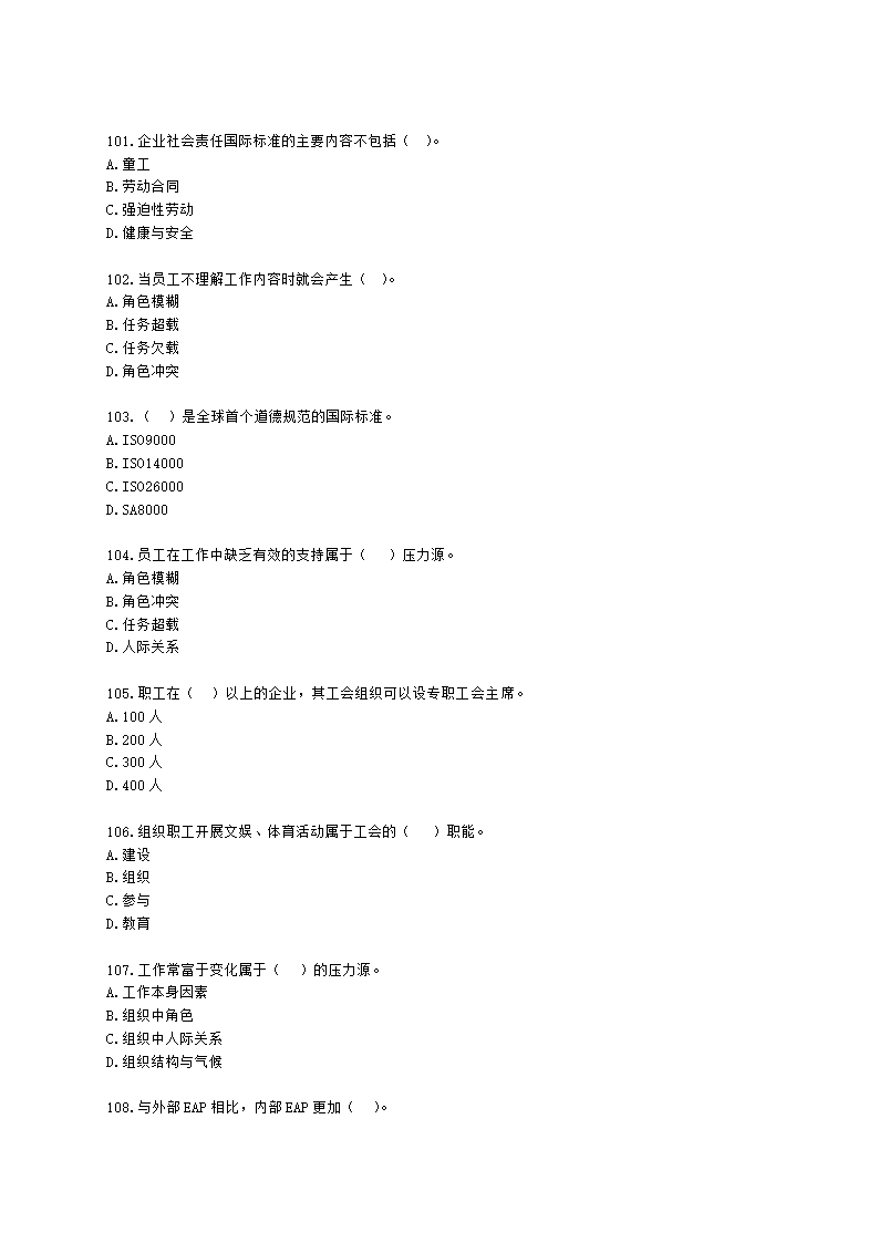 一级人力资源师理论知识一级第六章：劳动关系管理含解析.docx第15页