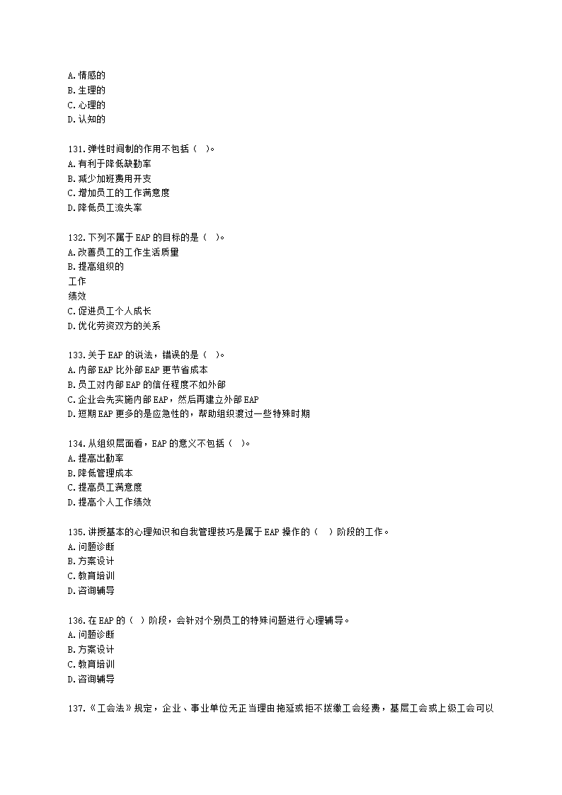 一级人力资源师理论知识一级第六章：劳动关系管理含解析.docx第19页