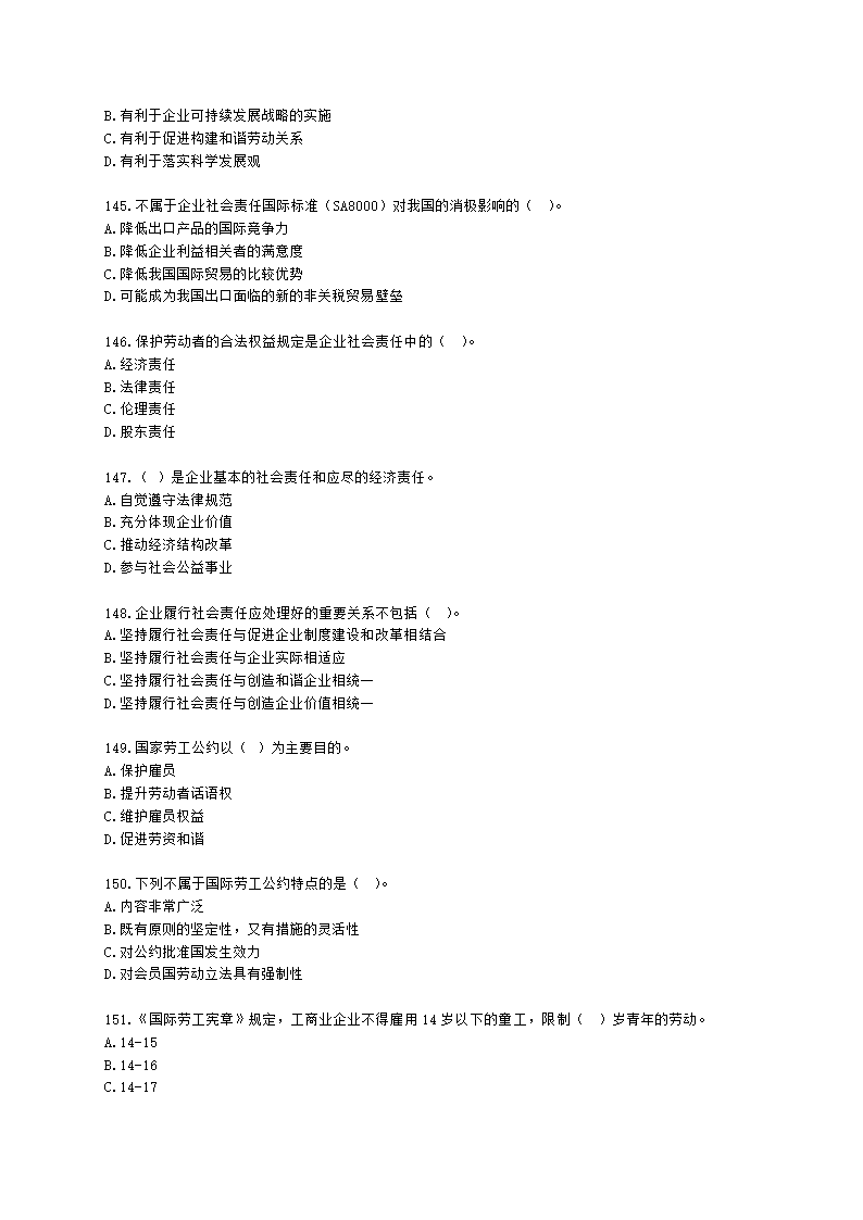 一级人力资源师理论知识一级第六章：劳动关系管理含解析.docx第21页