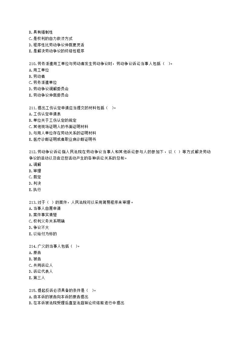 一级人力资源师理论知识一级第六章：劳动关系管理含解析.docx第31页