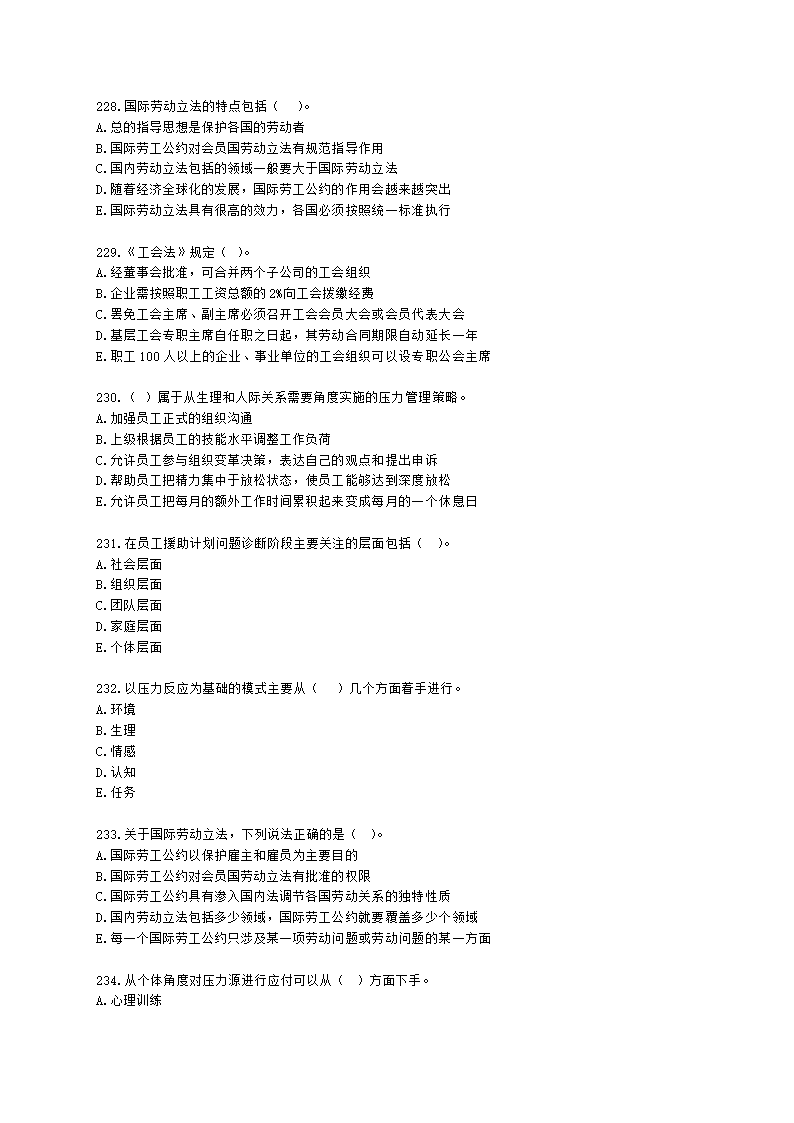 一级人力资源师理论知识一级第六章：劳动关系管理含解析.docx第34页