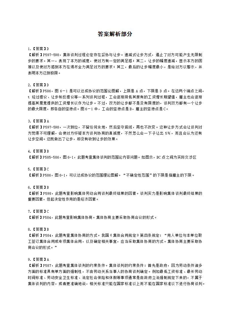 一级人力资源师理论知识一级第六章：劳动关系管理含解析.docx第41页