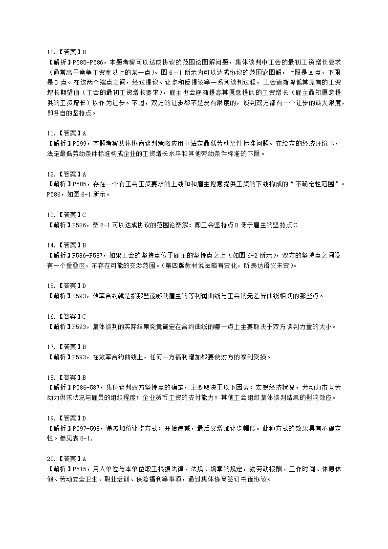 一级人力资源师理论知识一级第六章：劳动关系管理含解析.docx第42页