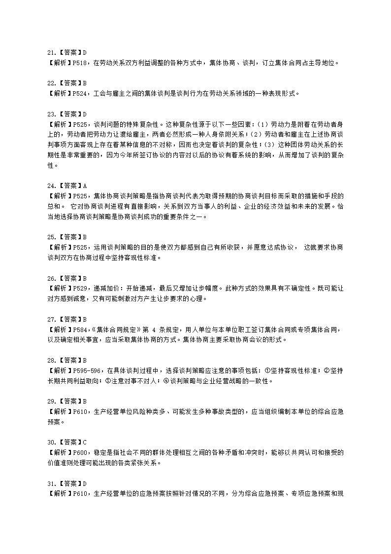 一级人力资源师理论知识一级第六章：劳动关系管理含解析.docx第43页