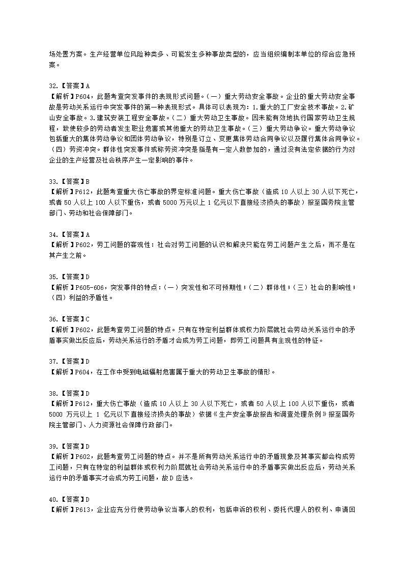 一级人力资源师理论知识一级第六章：劳动关系管理含解析.docx第44页