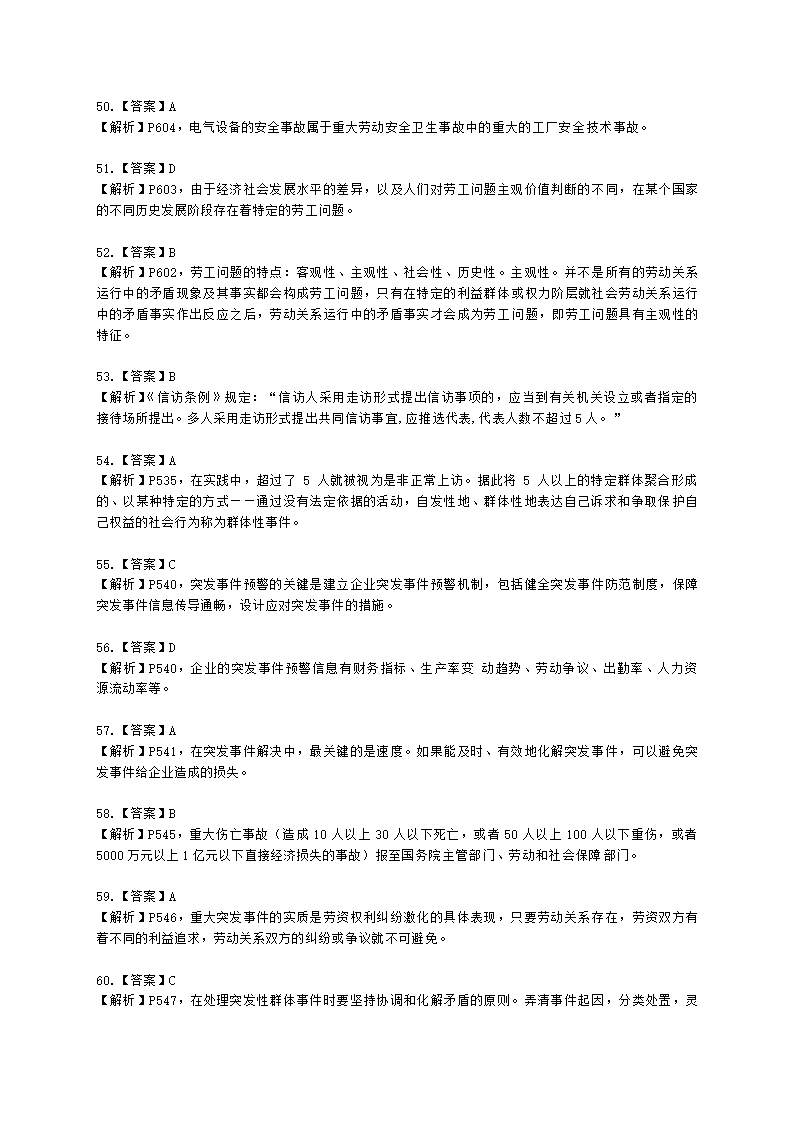 一级人力资源师理论知识一级第六章：劳动关系管理含解析.docx第46页