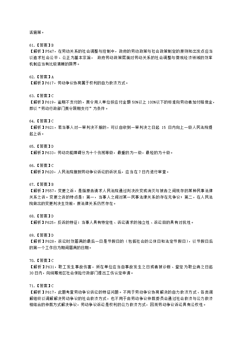 一级人力资源师理论知识一级第六章：劳动关系管理含解析.docx第47页