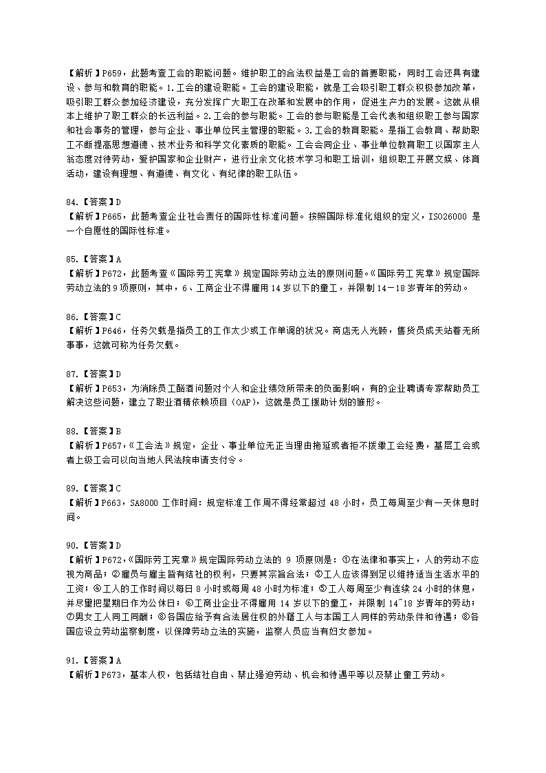 一级人力资源师理论知识一级第六章：劳动关系管理含解析.docx第49页