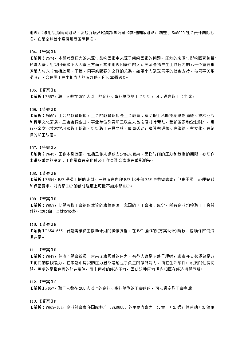 一级人力资源师理论知识一级第六章：劳动关系管理含解析.docx第51页