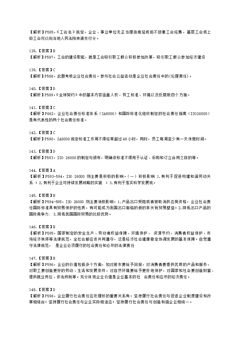 一级人力资源师理论知识一级第六章：劳动关系管理含解析.docx第54页