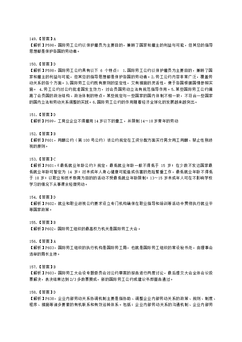 一级人力资源师理论知识一级第六章：劳动关系管理含解析.docx第55页