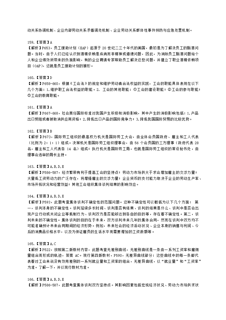 一级人力资源师理论知识一级第六章：劳动关系管理含解析.docx第56页