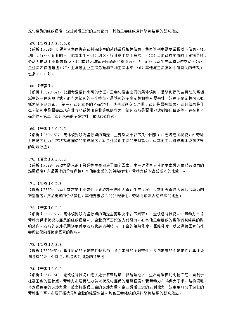 一级人力资源师理论知识一级第六章：劳动关系管理含解析.docx第57页