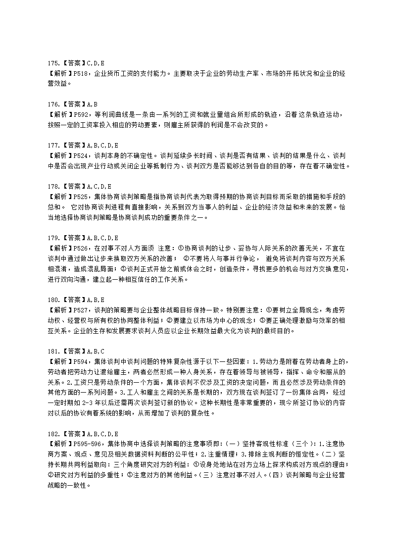 一级人力资源师理论知识一级第六章：劳动关系管理含解析.docx第58页