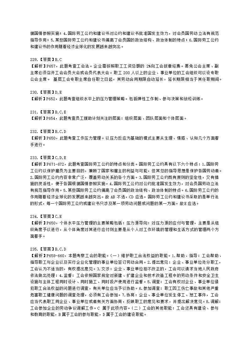 一级人力资源师理论知识一级第六章：劳动关系管理含解析.docx第64页